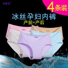 透气低腰冰丝纯棉怀孕期产后女抗菌托腹无痕底裤 夏季薄款 孕妇内裤