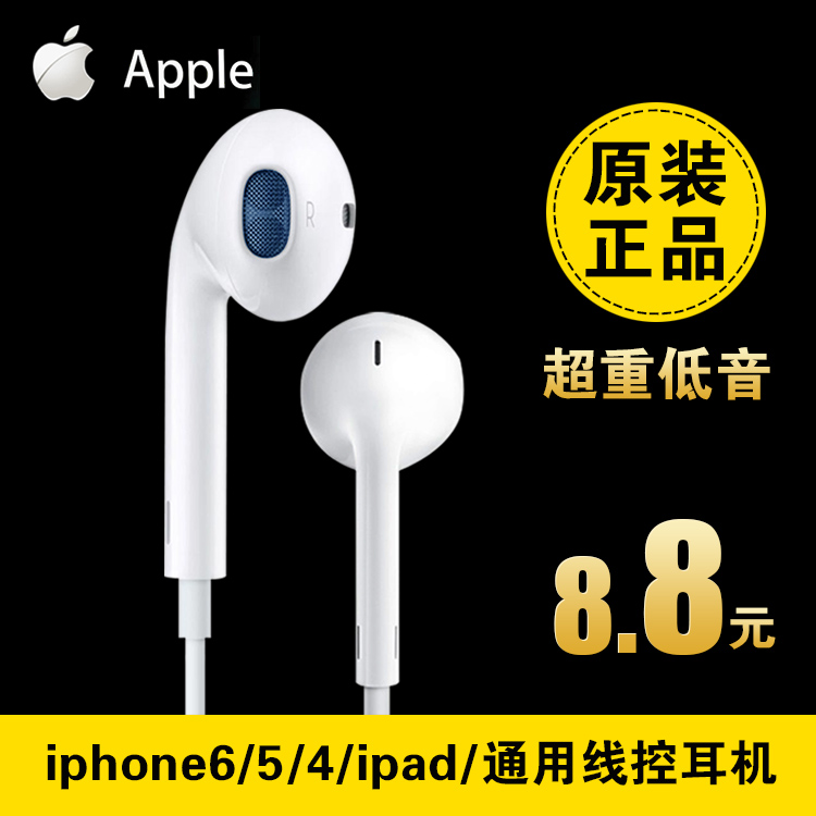 苹果耳机 原装iphone5s耳机iphone6/4s耳机正品ipad air mini线控