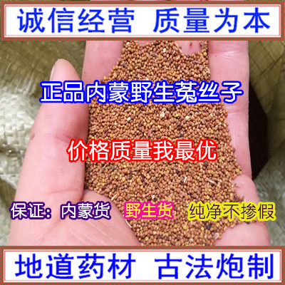 菟丝子中药材批发菟丝子包邮500克吐丝子内蒙野生新货正品菟丝子