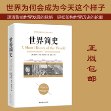 著作 另一种可能镜像正版 世界简史威尔斯世界上下五千年通史历史书籍全球通史人类简史畅销图书正版现货新书世界史纲史学通俗经典