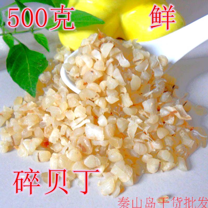 新晒 蛤蜊肉丁 干贝丝/瑶柱丝/干贝碎/瑶柱/元贝/碎干贝 500克