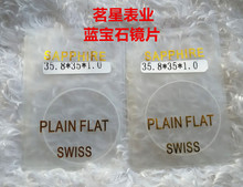表蒙17.5mm 29mm 表面 蓝宝石平面镜片 手表玻璃 镜面表镜 配件