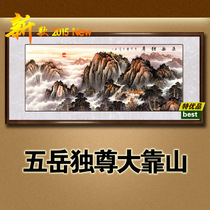 六尺国画泰山日出山水画客厅风水壁画办公室字画  有山无水靠山图