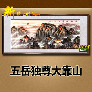 泰山日出国画五岳独尊风水画客厅有山无水靠山画办公室高升山水画