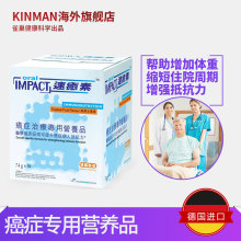 手术及放化疗专用营养品 德国正品 Impact香港版速愈素 雀巢Oral