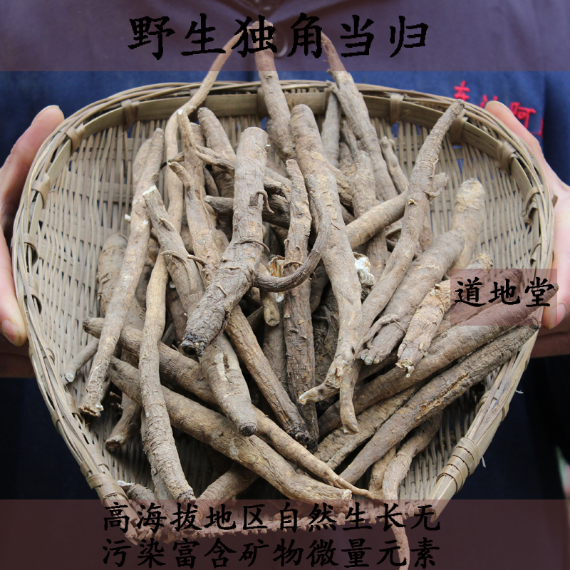 250g中药材四川高原野生甜当归独角当归药膳煲汤首选野生当归