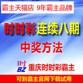 2017版重庆五星后三后二后一缩水过滤非人工计划软件 时时彩霸主