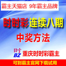 2017版重庆五星后三后二后一缩水过滤非人工计划软件 时时彩霸主