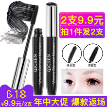 睫毛膏纤长浓密组合自然卷翘加密加长防水持久不晕染正品 2支装