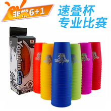 益智玩具儿童 永骏竞技飞叠杯叠叠杯比赛专业飞碟杯速叠杯套装