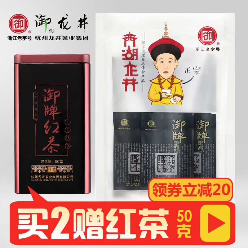 【新品上市】2016新茶御牌西湖龙井茶叶 绿茶 明前特级SS 御赐50g