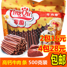 肉条狗狗洁齿训练零食泰迪狗零食牛肉条500克 宠物零食牛肉棒肉干