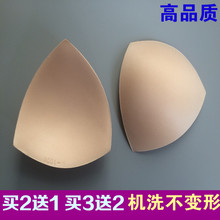 泳衣胸垫海绵插片内衣运动背心抹胸瑜伽服婚纱比基尼三角形文胸垫
