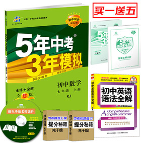 正品[七年级数学]零五网七年级数学评测 初中七