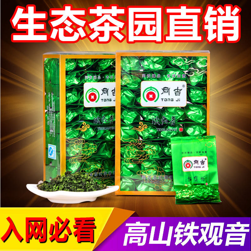 铁观音 浓香型铁观音茶叶 特级秋茶礼盒装 安溪乌龙茶消酸型新茶