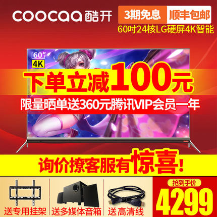 酷开液晶平板电视60N2怎么样?质量好吗?_电