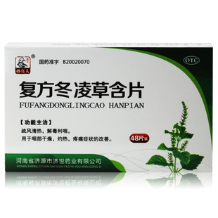 济药孙真人 48片 复方冬凌草含片 咽炎咽痒利咽润喉含片