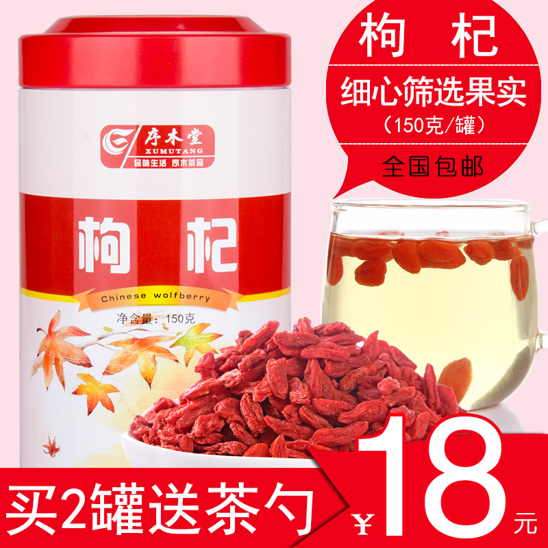 【买2送杯 勺】序木堂枸杞宁夏枸杞大颗粒枸杞子茶搭配菊花金银花