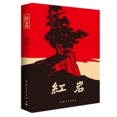 教育部 共青团中央向全国青少年推荐 100种优秀图书” “中央宣传部 正版书籍 入选 红岩 当当网