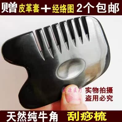 正品张秀勤加厚天然黑水牛角刮痧板牛角刮痧梳子全息刮痧梳头部