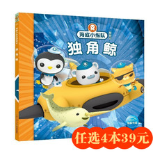 12绘本漫画书幼儿园小学生课外书籍课外读物 彩图注音儿童故事书籍动画片故事书3 4本39元 独角鲸 正版海底小纵队探险记9