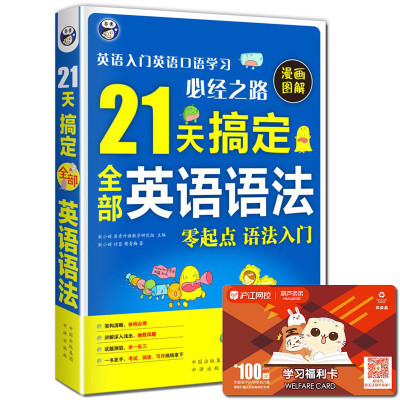 北京21天搞定全部英语初中高中作文英语语法语法手高中关于的图片