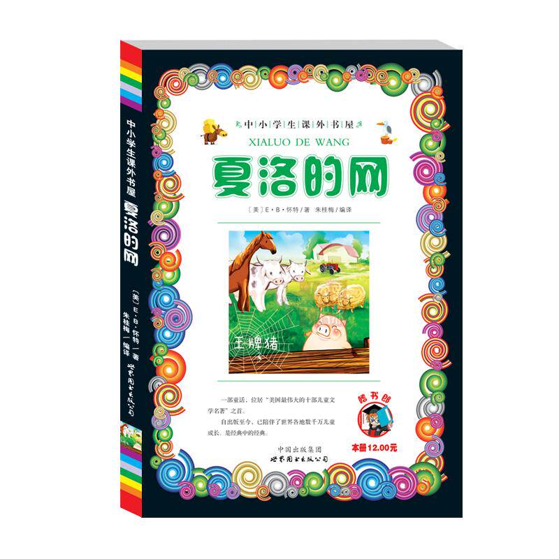 夏洛的网,五年级作文
