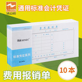 浩立信费用报销单本审批单据通用财务会计记账凭证纸办公用品文具