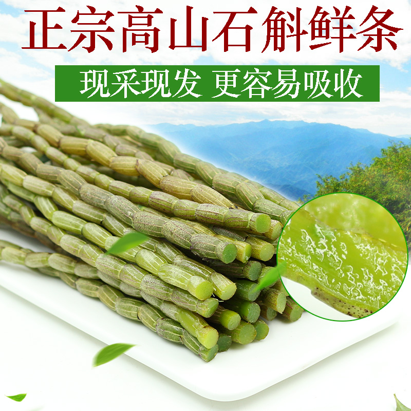 古箐宝三年生新鲜铁皮石斛500克软脚铁皮石斛鲜条铁皮石斛枫斗