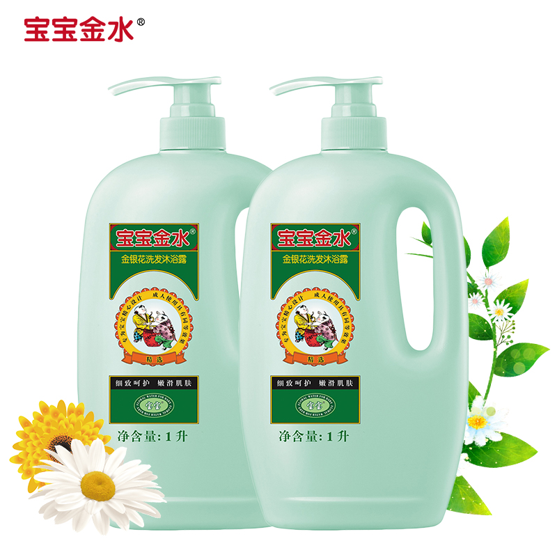 宝宝金水1L*2瓶婴儿沐浴露二合一 宝宝儿童洗发沐浴露 金银花配方