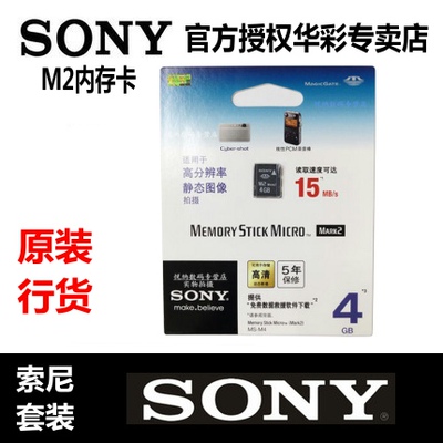 Sony\/索尼 Ms-M4 4GB M2内存卡 TX55 66 TX