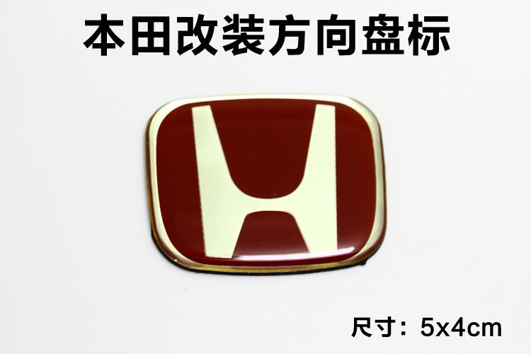 本田红标十代思域 新飞度 思铂睿方向盘标改装贴标h车标 高性能标