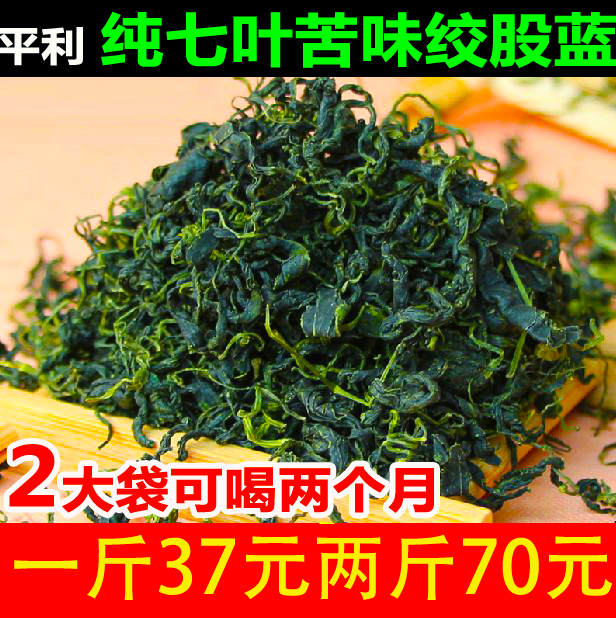 【天天特价】【七叶苦味】平利绞股蓝叶级叶片茶绞股蓝500g包邮