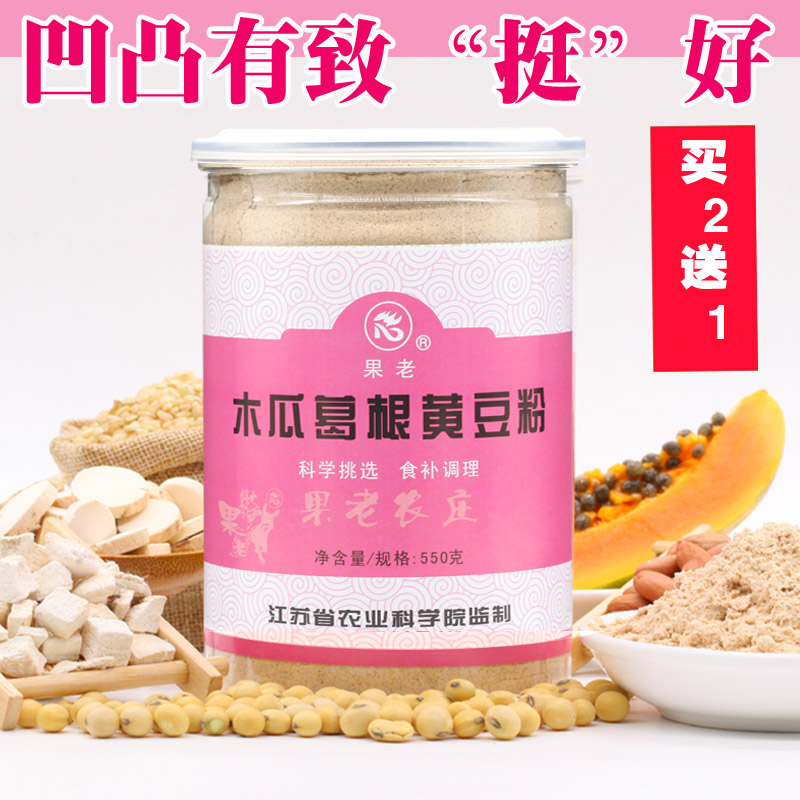 果老纯青木瓜葛根粉 黄豆淮山药生正品丰组合 天然野美胸部包邮乳