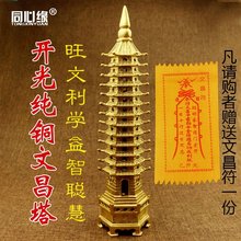 包邮 同心缘开光纯铜文昌塔13层9层摆件助学业十三层九层工艺品