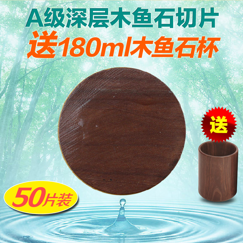 纯天然无蜡正品木鱼石 杯子茶杯保健杯内用 木鱼石颗粒净水片50片