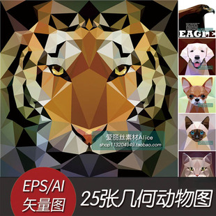 [83]25张几何马赛克动物头像插画老虎狗狗猫咪老鹰ai矢量设计素材