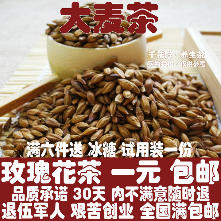 任意6件包邮 大麦茶100g 日本韩国原味烘培大麦茶 散装袋泡茶