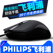 包邮 飞镭浦PHILIPS游戏鼠标有线静音无声办公USB女笔记本台式电脑