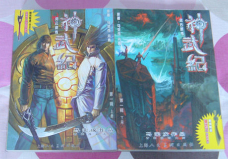 淘宝网购物-风云新传 神武纪 第一辑上下 马荣