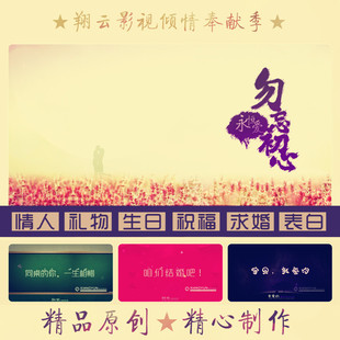 浪漫求婚表白视频定做服务生日祝福mv恋爱纪念日电子相册创意制作