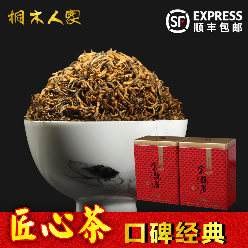 金骏眉 红茶 桐木人家黄芽250g 金俊眉红茶茶叶散装 金骏眉红茶