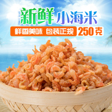 淡干虾米250g