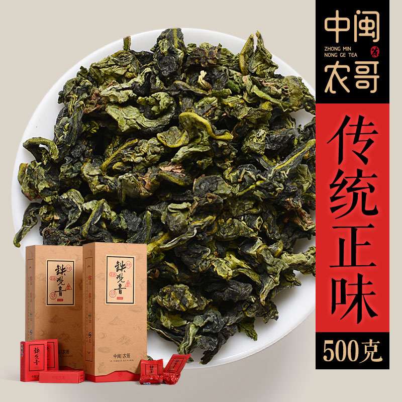 安溪清香型铁观音茶叶 高山乌龙茶 正味兰花香铁观音秋茶中闽农哥