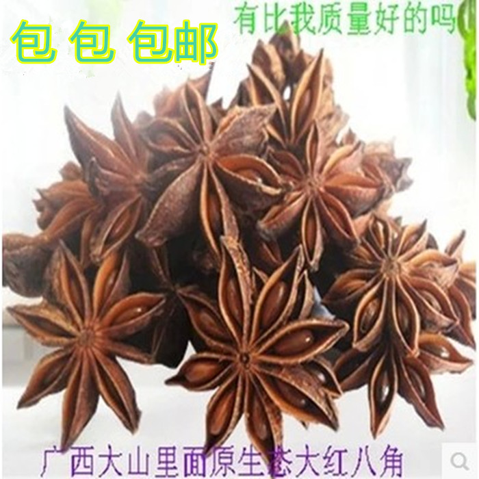 广西大山里八角大茴香天然调料调味品新品上市优惠促销400克包邮