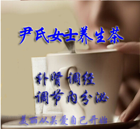 正品[女人补肾茶]女人吃什么补肾养巢评测 图片