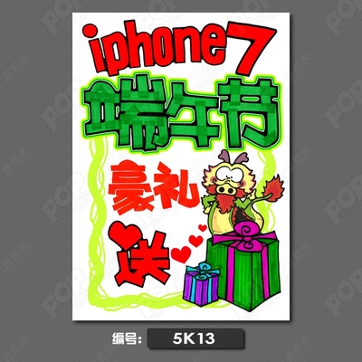 端午节苹果7手机宣传手工制作装饰品活动道具素材手抄报挂件海报