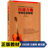 王鹰民谣吉他考级标准教程初学自学入门吉他弹唱曲集谱教学教材书