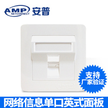 1859167 AMP安普面板单口网络面板RJ45电脑信息RJ11电话面板8