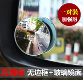 汽车后视镜小圆镜盲点镜360度无边可调高清倒车反光盲区辅助镜子
